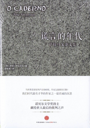O caderno von Jose Saramago in Chinesisch