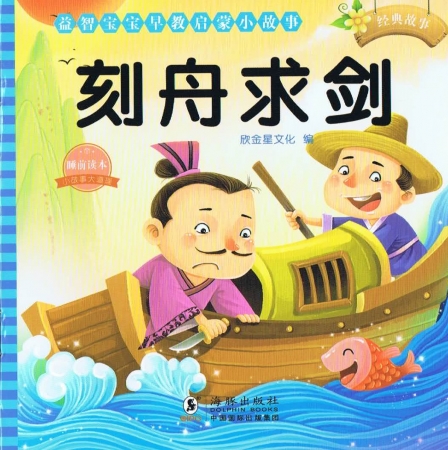 Chinesisches Märchenheft für Kinder - Chinesisch mit Pinyin